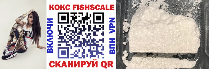 КОКАИН Fish Scale Среднеуральск